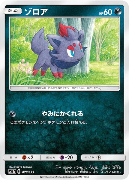 ゾロア