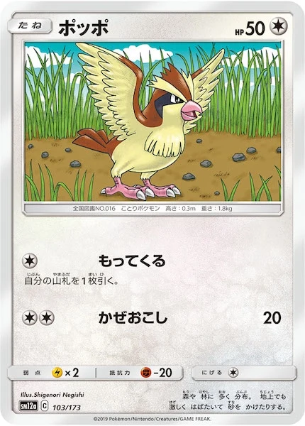 ポッポ