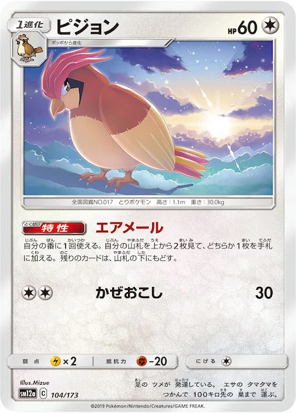 ピジョン