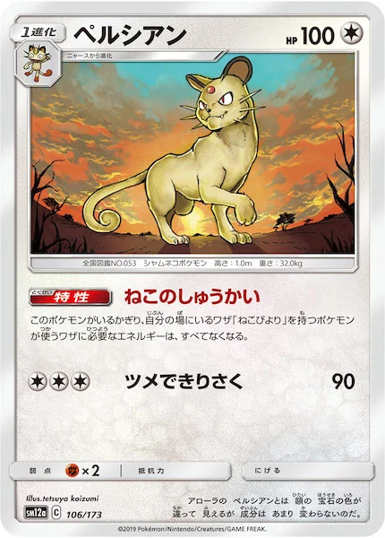 ペルシアン