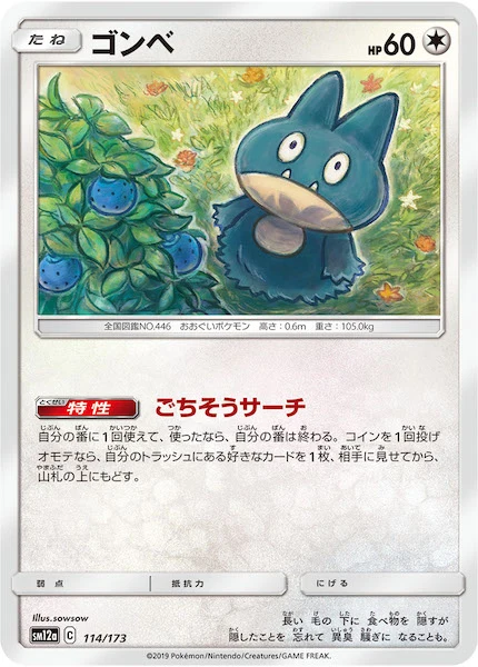 ゴンベ
