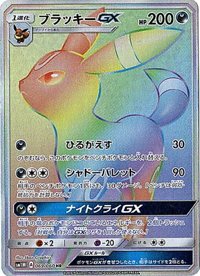 ブラッキーGX（HR）