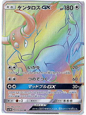ケンタロスGX（HR）
