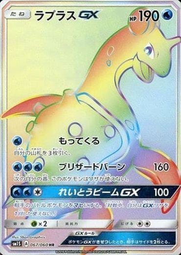 ラプラスGX（HR）