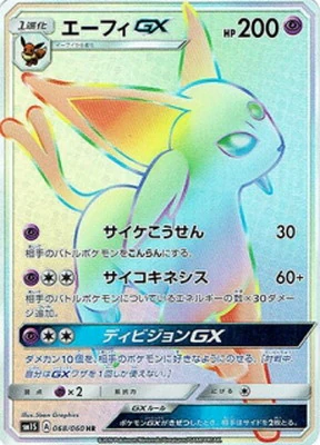 エーフィGX（HR）