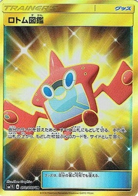 ロトム図鑑（UR）