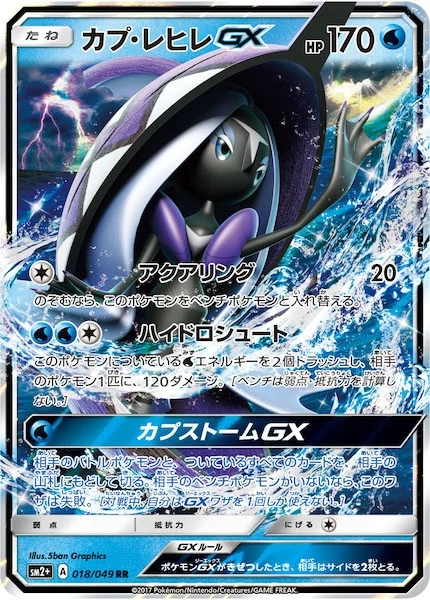カプ・レヒレGX（RR）