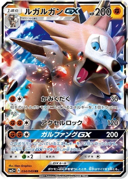 ルガルガンGX（RR）