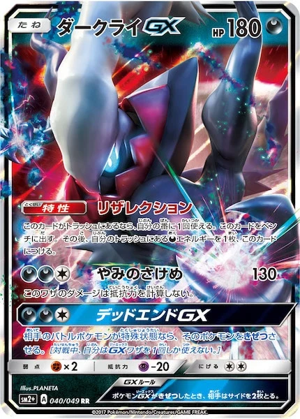 ダークライGX（RR）