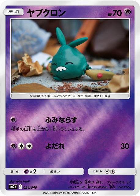 ヤブクロン（ミラー）