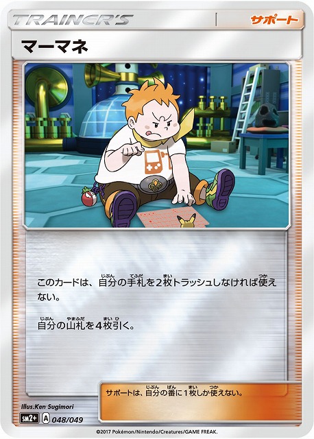 マーマネ（ミラー）