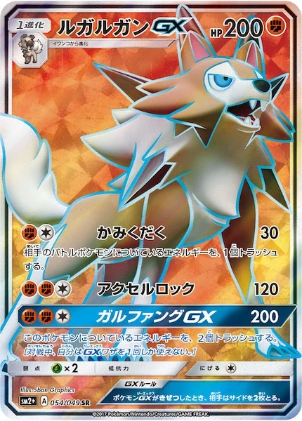 ルガルガンGX（SR）