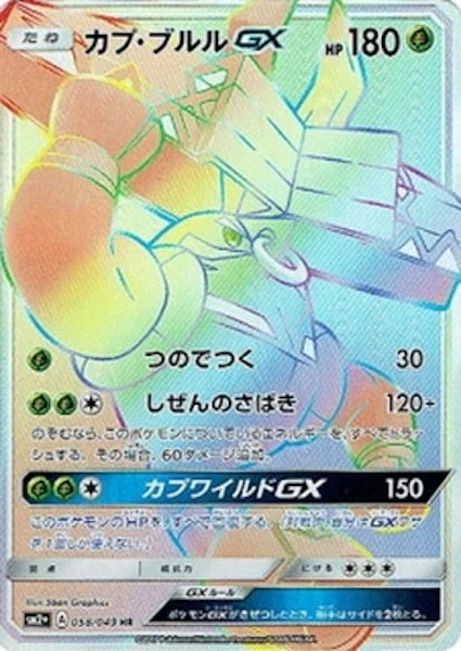 カプ・ブルルGX（HR）