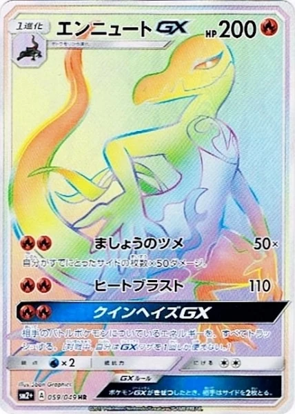 エンニュートGX（HR）