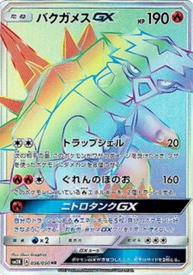 バクガメスGX（HR）