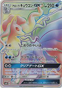 アローラキュウコンGX（HR）