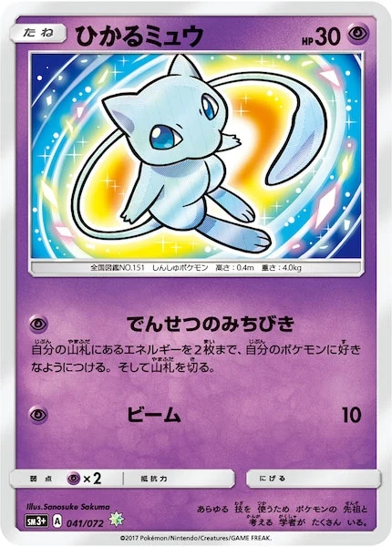 ひかるミュウ（H）