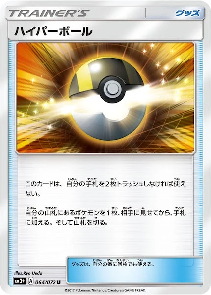 ハイパーボール（U）