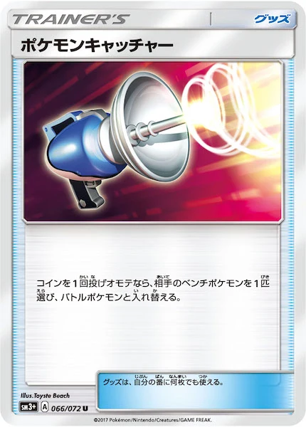 ポケモンキャッチャー（U）