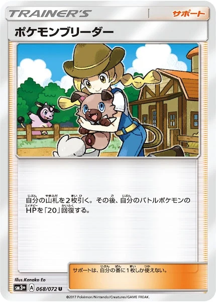 ポケモンブリーダー（U）