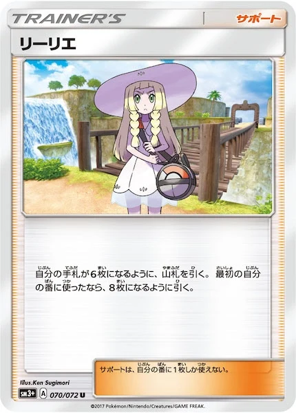 リーリエ（U）