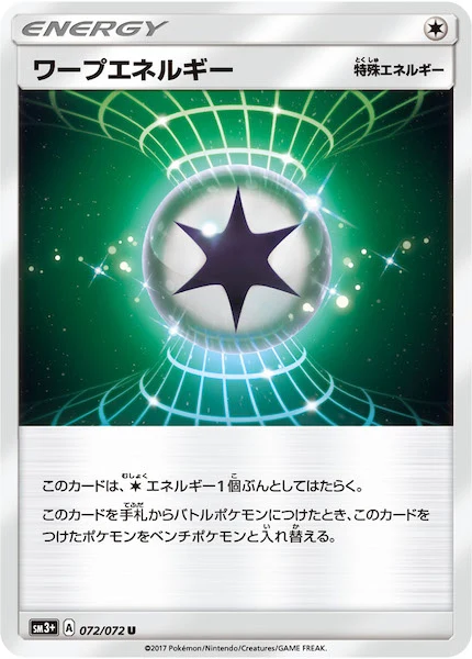 ワープエネルギー（U）