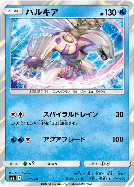 パルキア（R）