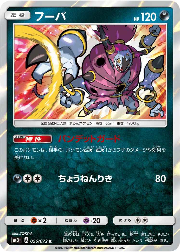 フーパ（R）