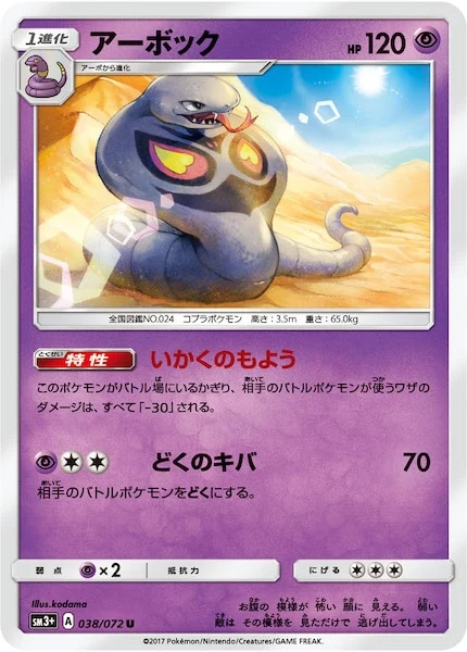 アーボック（U）