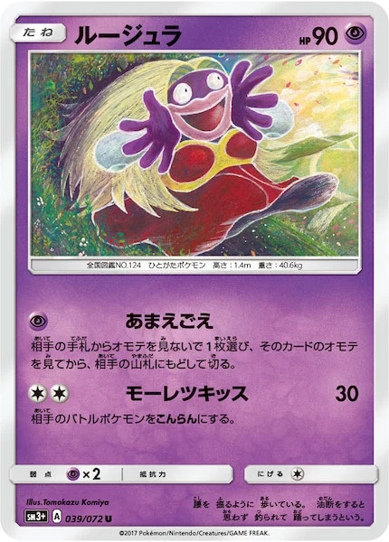 ルージュラ（U）