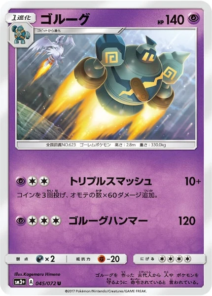 ゴルーグ（U）