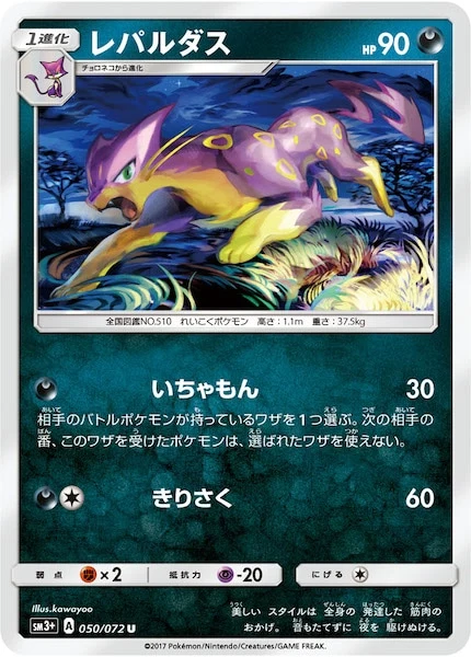 レパルダス（U）