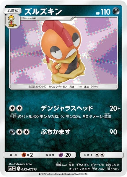 ズルズキン（U）