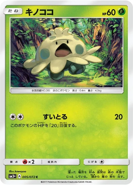 キノココ（C）