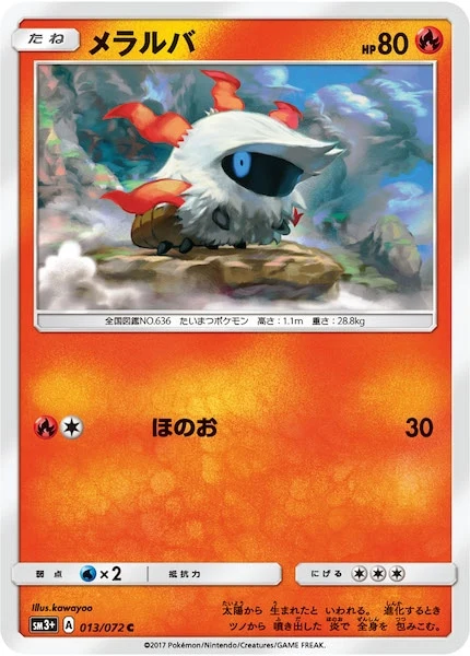 メラルバ（C）