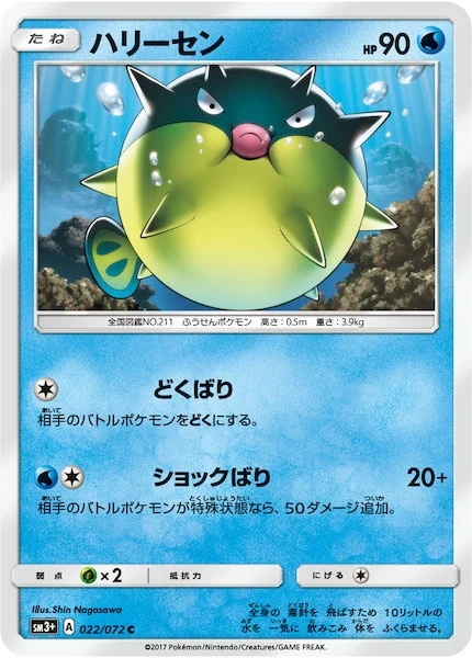 ハリーセン（C）