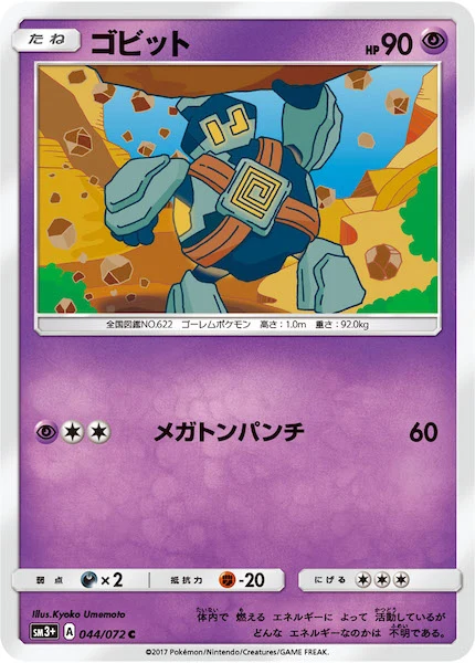 ゴビット（C）