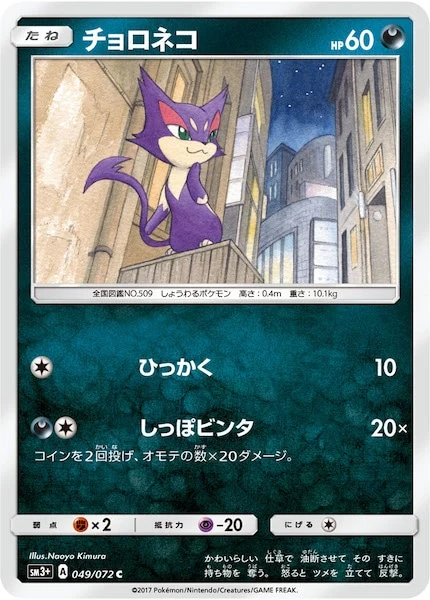 チョロネコ（C）