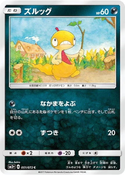 ズルッグ（C）