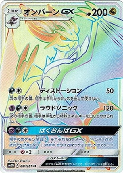 オンバーンGX（HR）