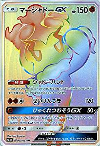 マーシャドーGX（HR）