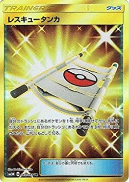 レスキュータンカ（UR）