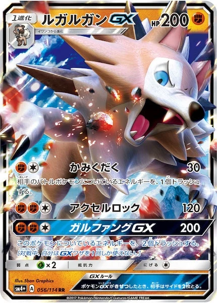 ルガルガンGX（RR）