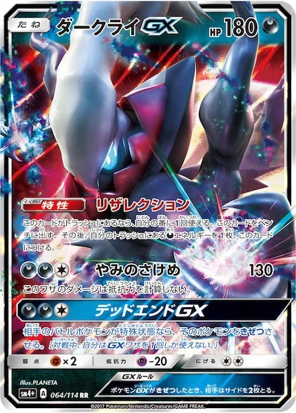 ダークライGX（RR）
