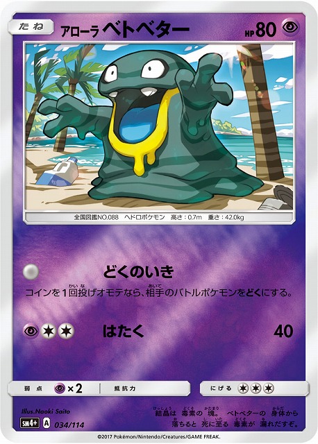 アローラベトベター（ミラー）