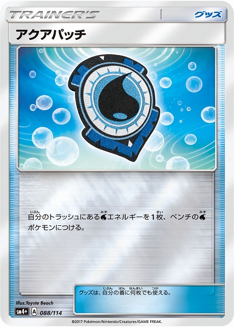 アクアパッチ（ミラー）