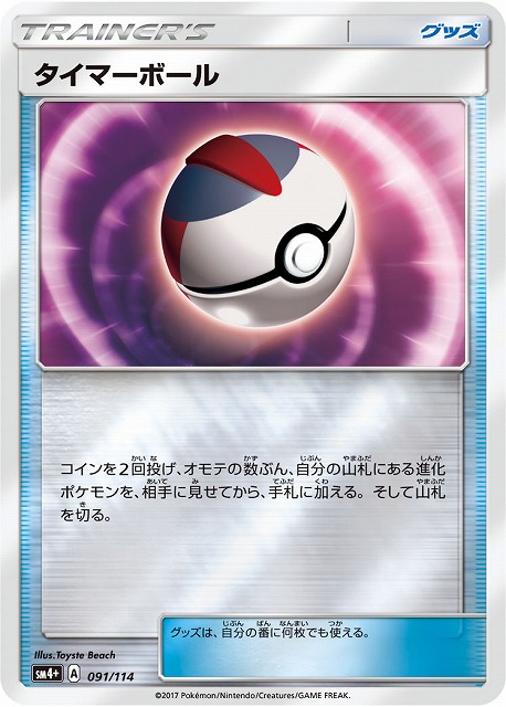 タイマーボール（ミラー）