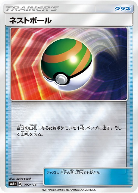 ネストボール（ミラー）