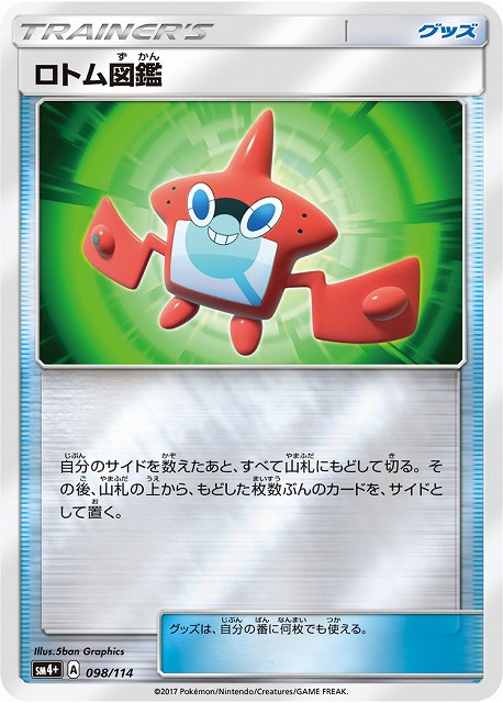 ロトム図鑑（ミラー）