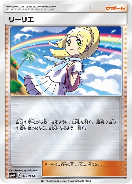 リーリエ（ミラー）